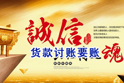 嘉兴清债公司：成功为家具设计师陈先生讨回40万设计费